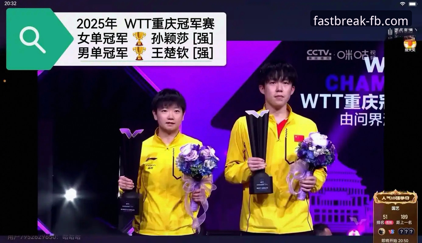 从WTT重庆冠军赛决赛看新生代对决：一位资深体育观察者的平台使用心得